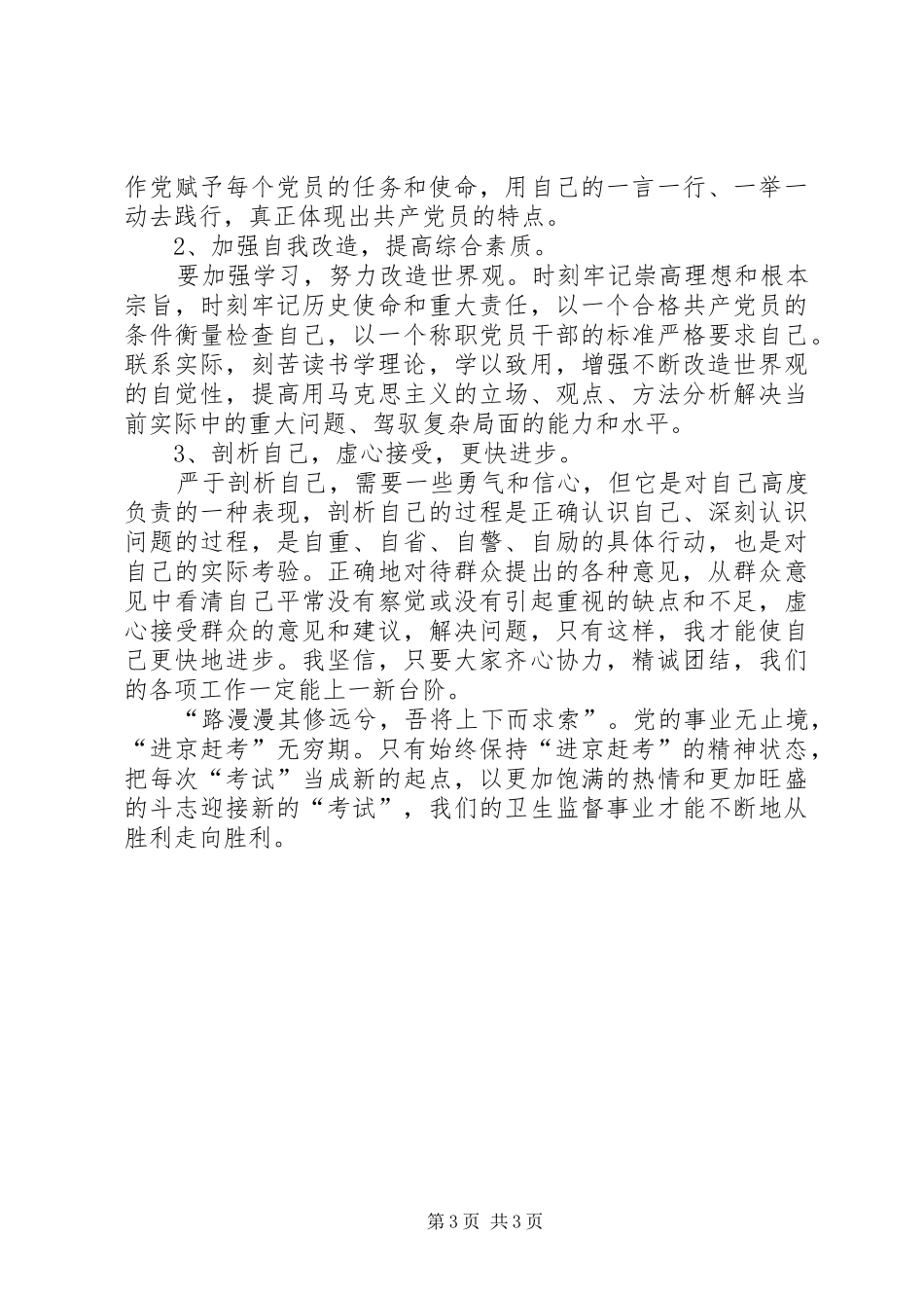 2024年进京赶考心得体会_第3页