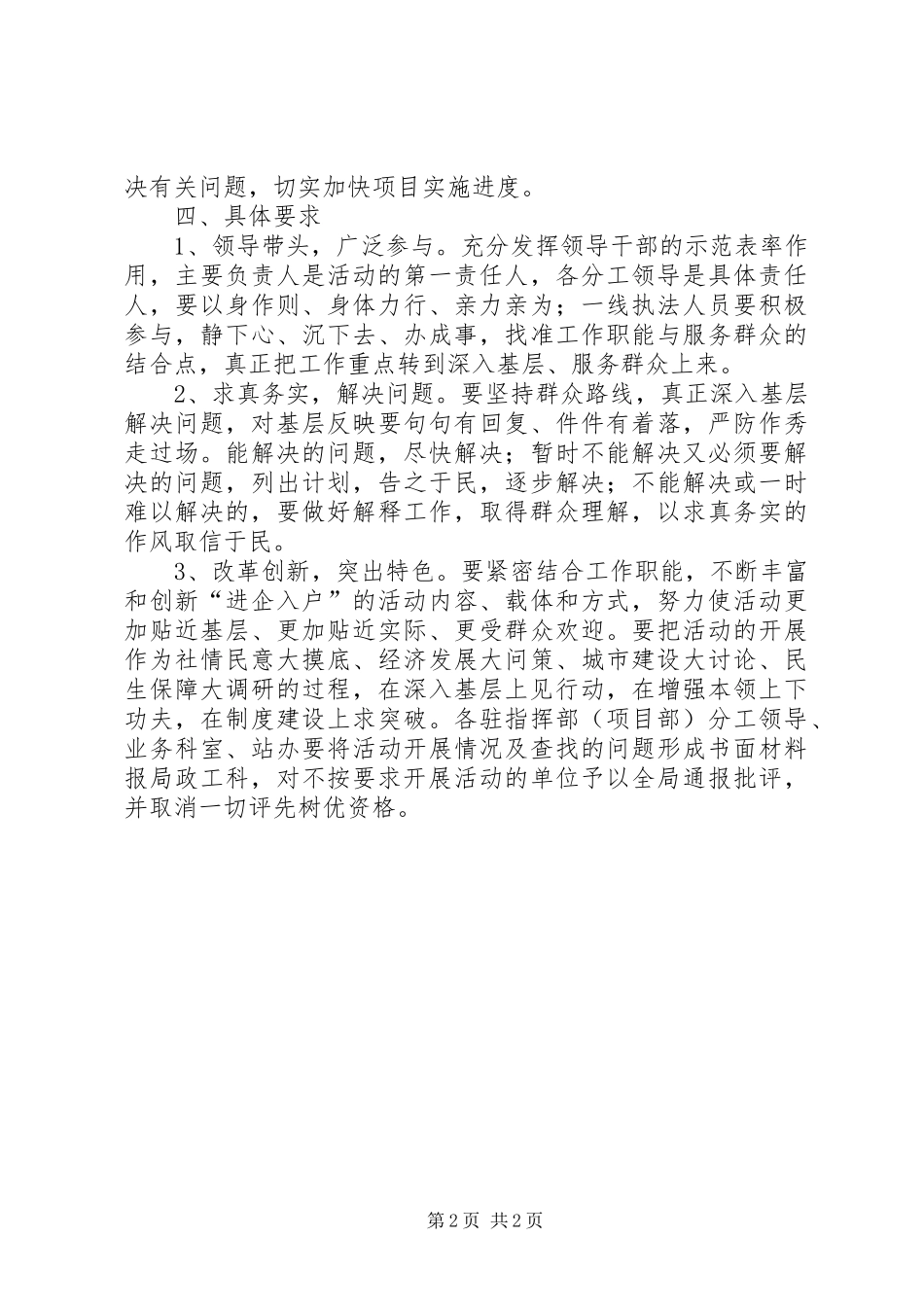 2024年进企入户蹲点活动实施方案_第2页