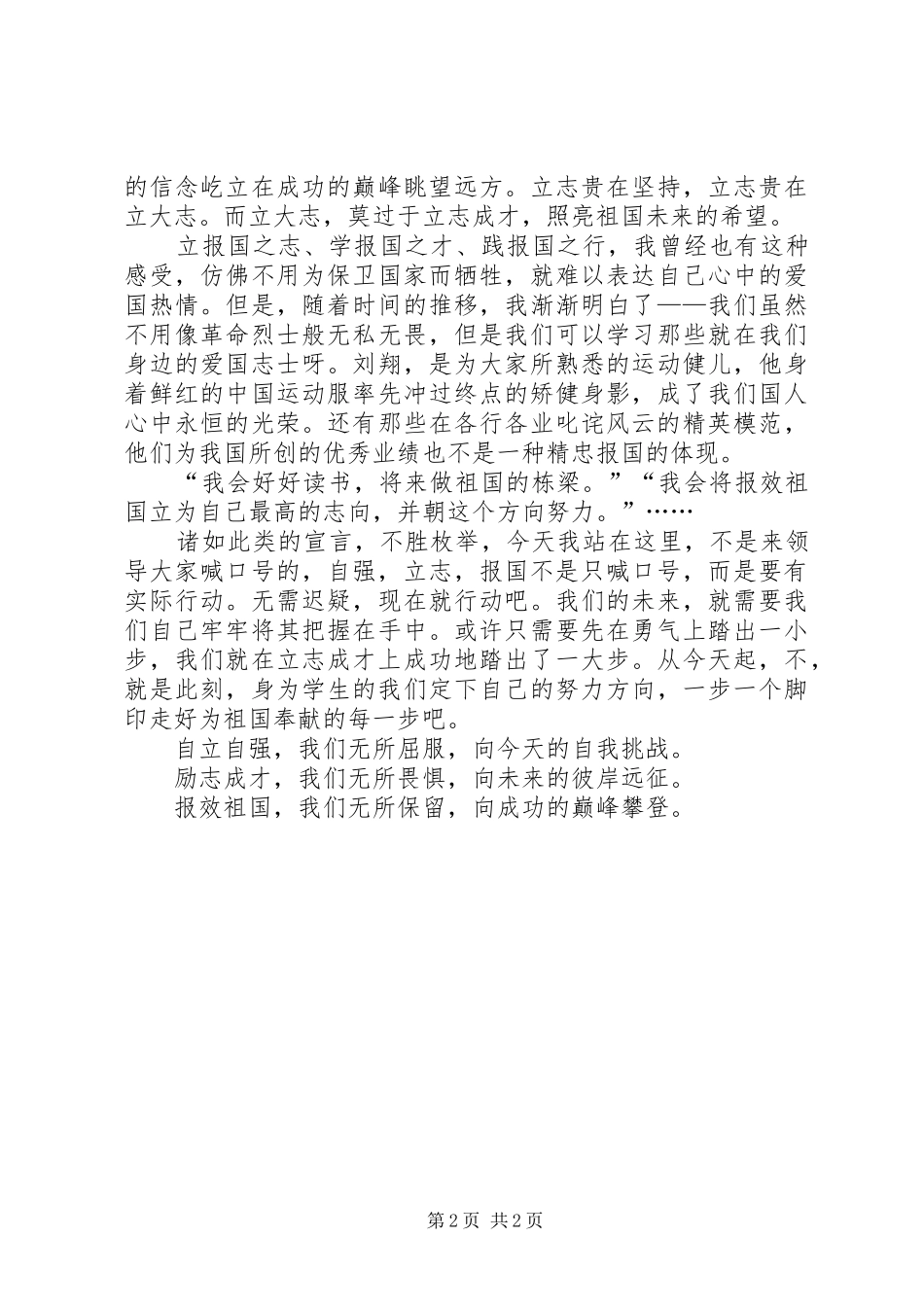 2024年进取精神演讲稿_第2页