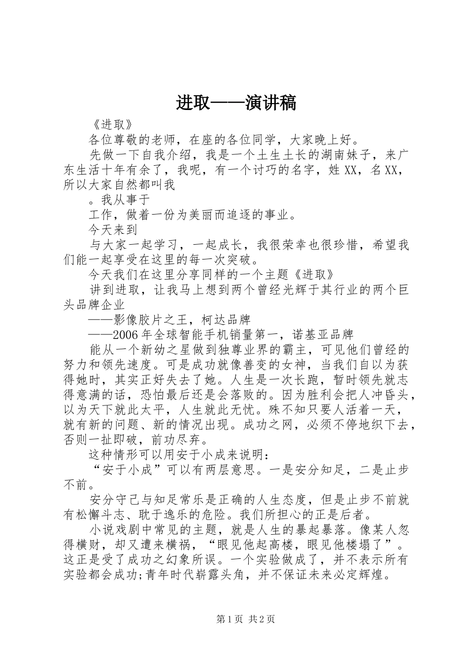 2024年进取演讲稿_第1页