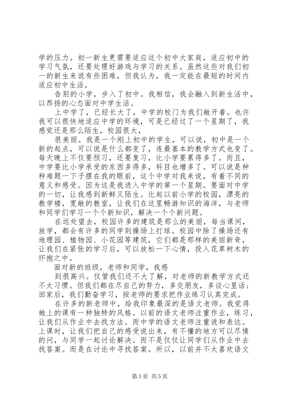 2024年进入初中的感想_第3页