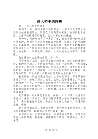 2024年进入初中的感想