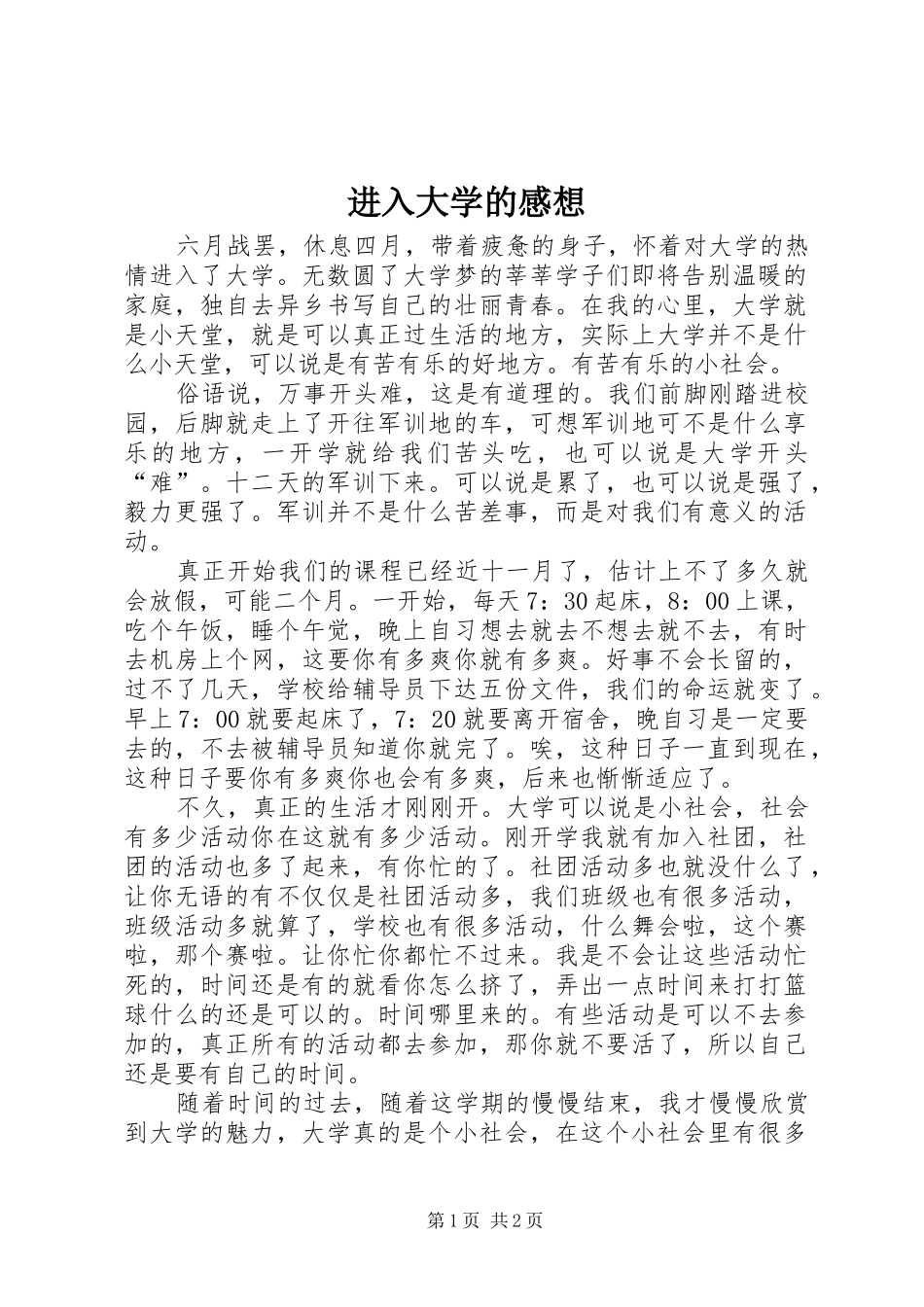 2024年进入大学的感想_第1页