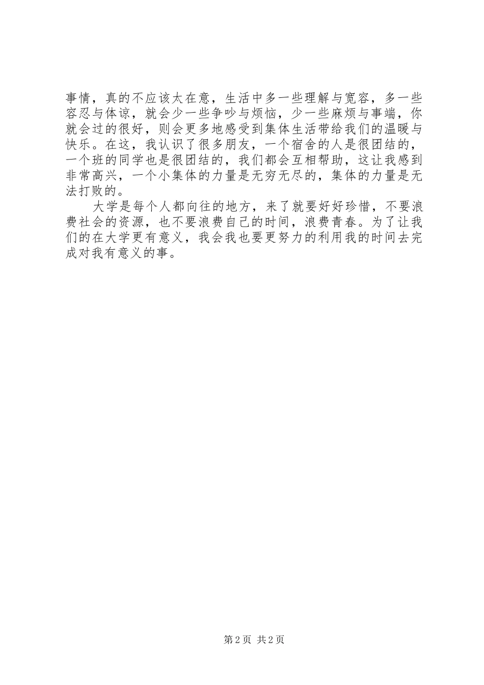 2024年进入大学的感想_第2页