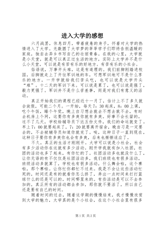 2024年进入大学的感想