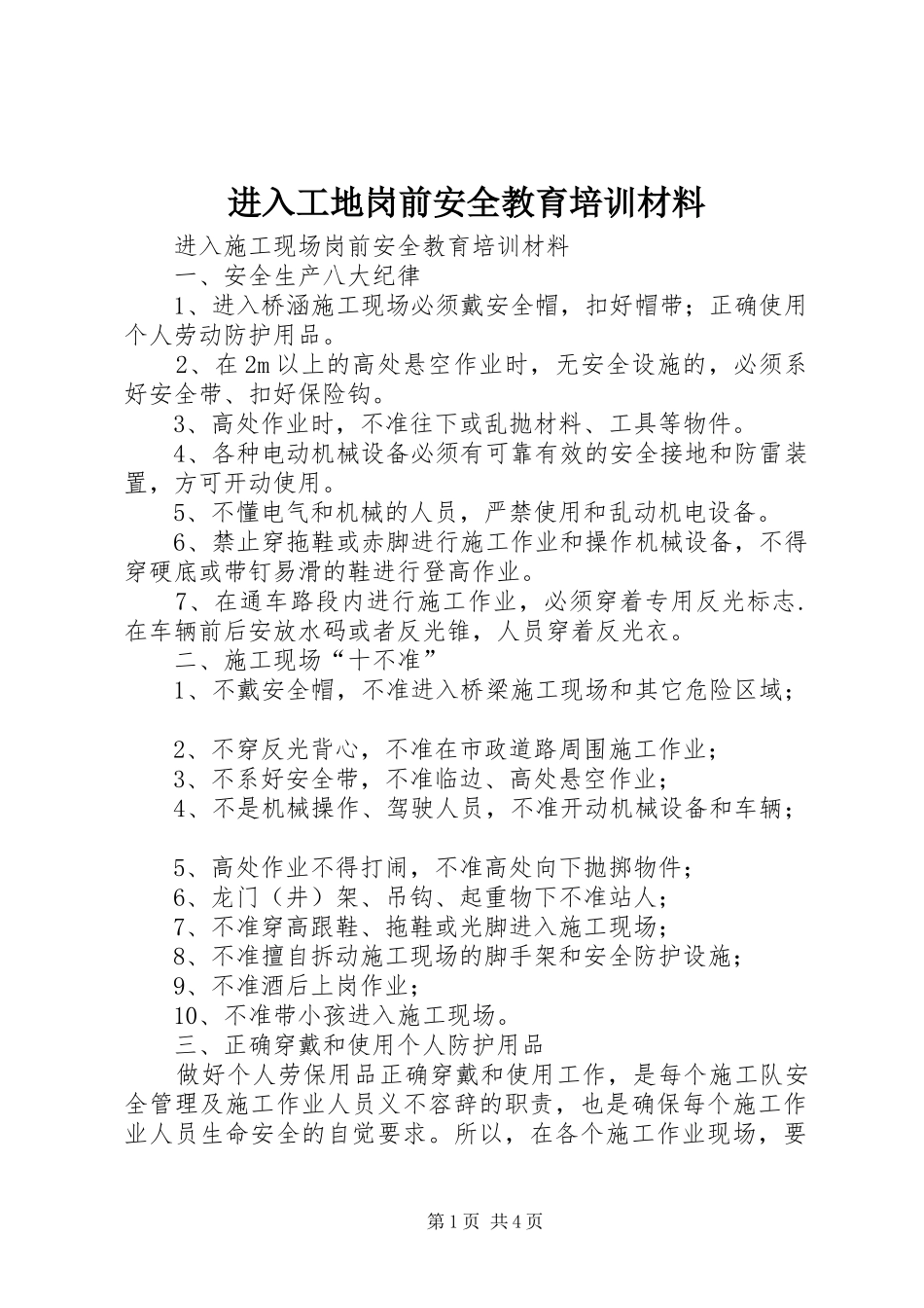 2024年进入工地岗前安全教育培训材料_第1页