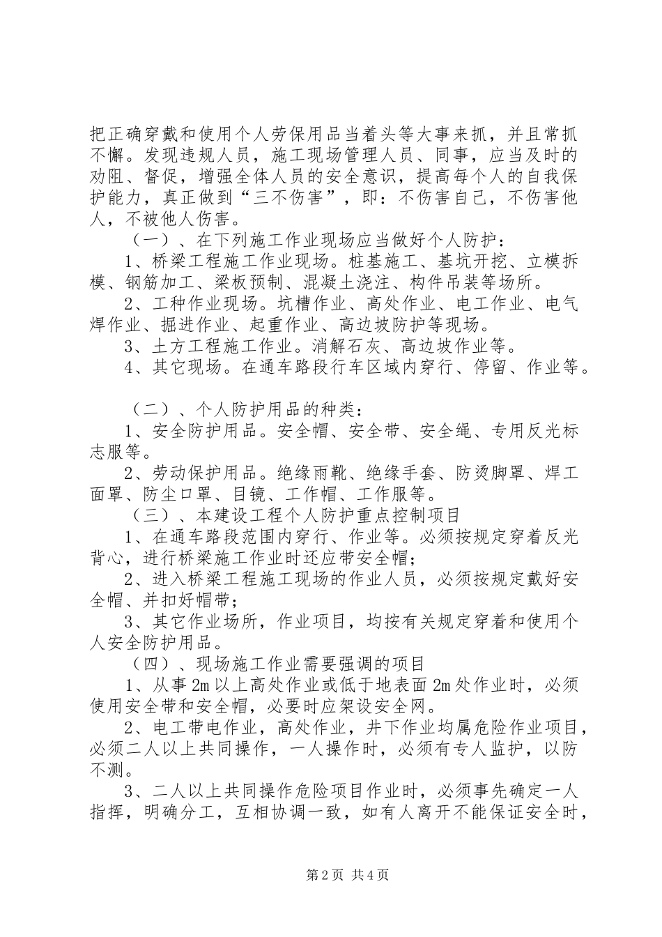 2024年进入工地岗前安全教育培训材料_第2页