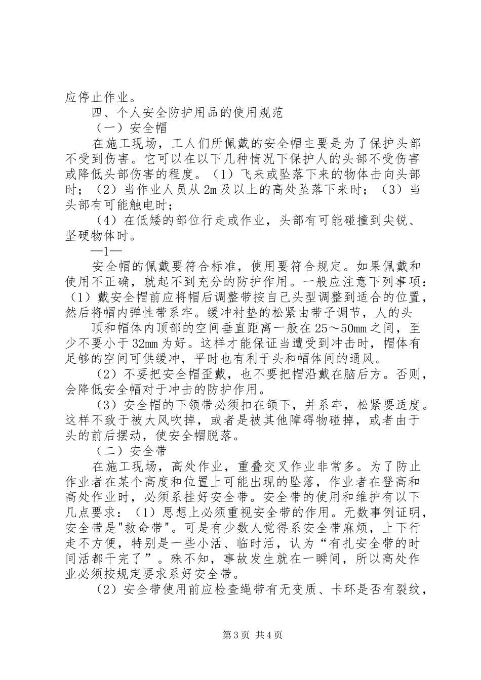 2024年进入工地岗前安全教育培训材料_第3页