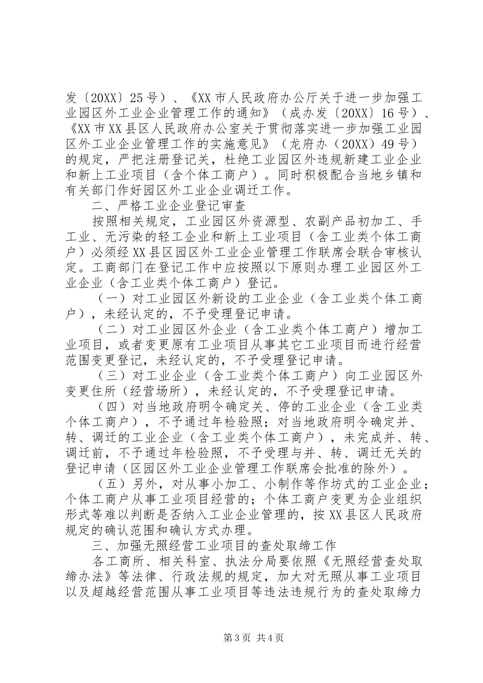 2024年进入工业园区登记告知书_第3页