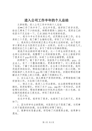2024年进入公司工作半年的个人总结