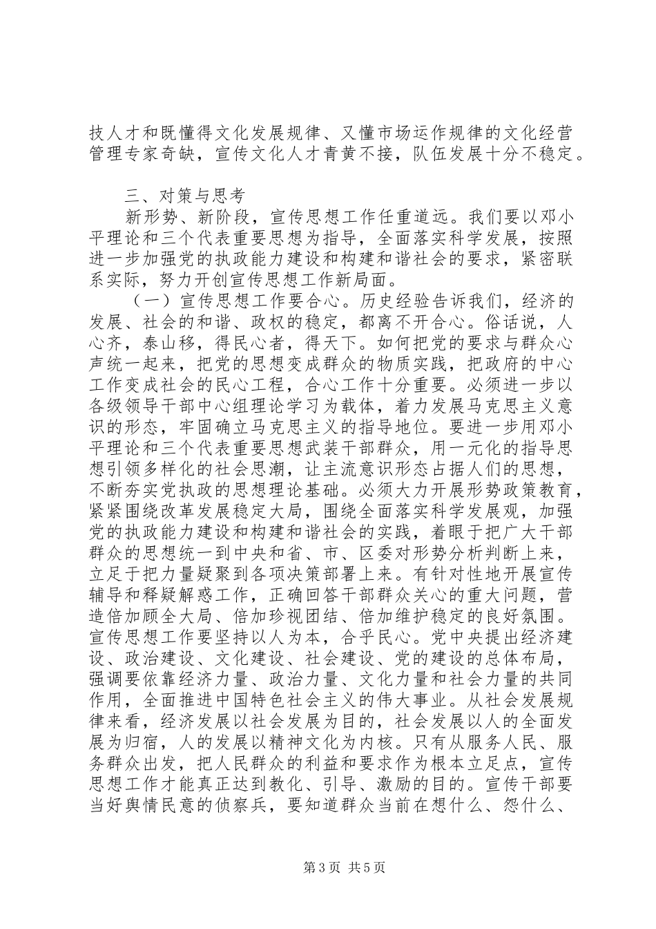 2024年进宪思想宣传工作调研报告_第3页