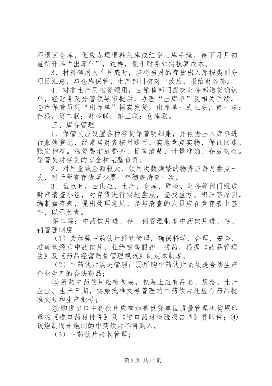 2024年进销存管理制度_第2页