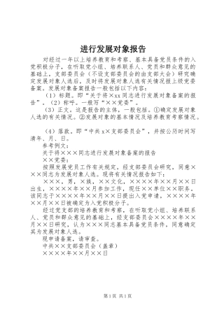 2024年进行发展对象报告