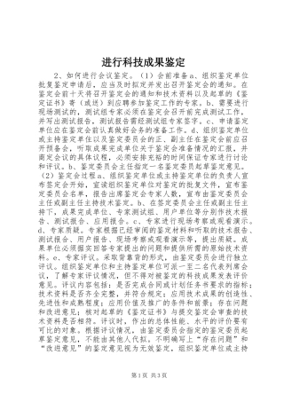 2024年进行科技成果鉴定