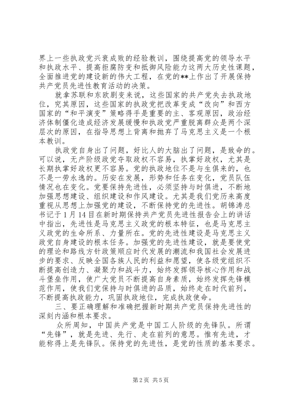 2024年进性性安全文化经验交流_第2页