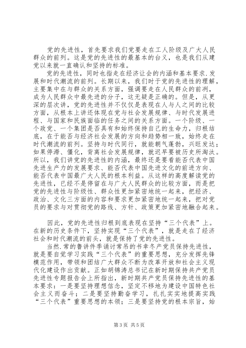 2024年进性性安全文化经验交流_第3页