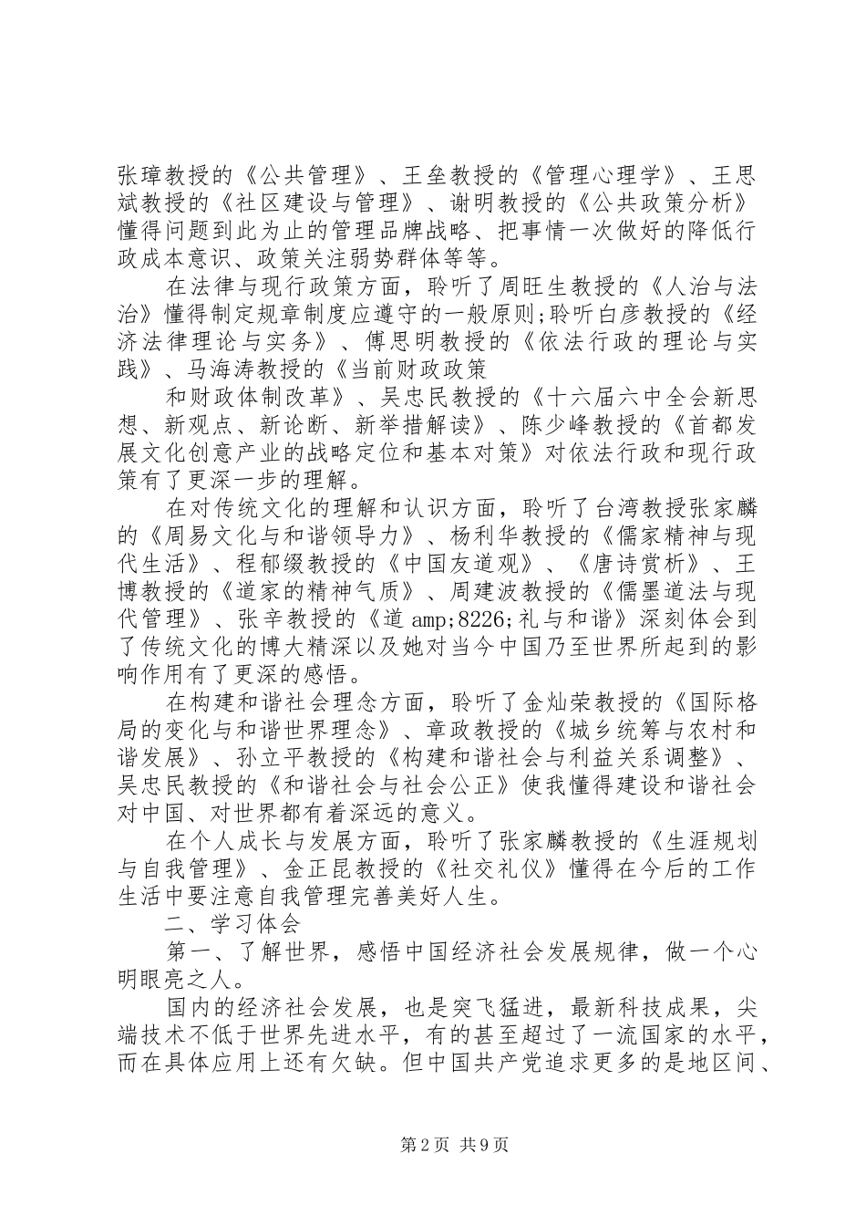 2024年进修班心得体会_第2页