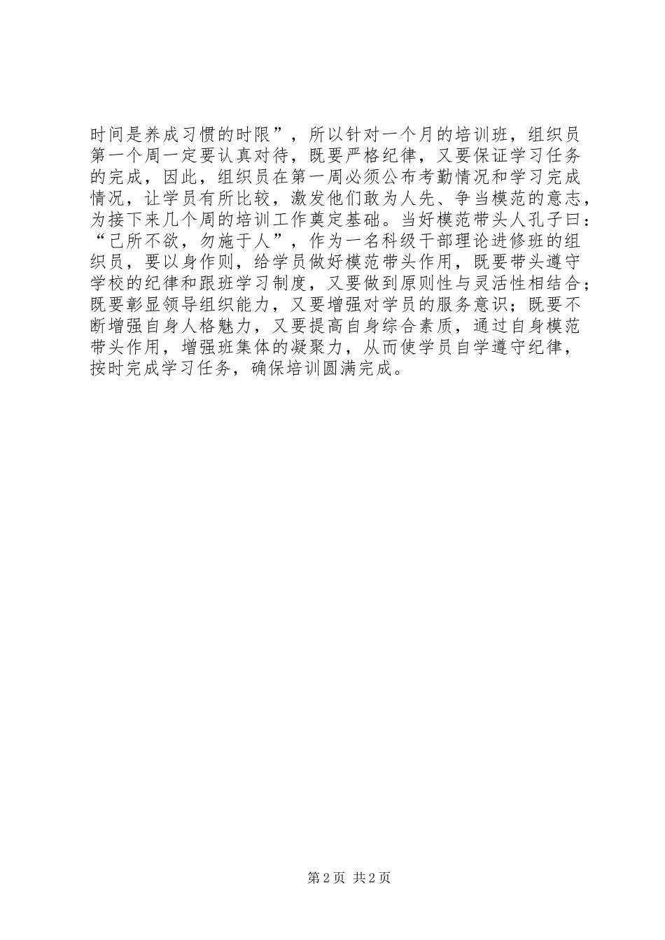 2024年进修班组织员工作心得体会_第2页