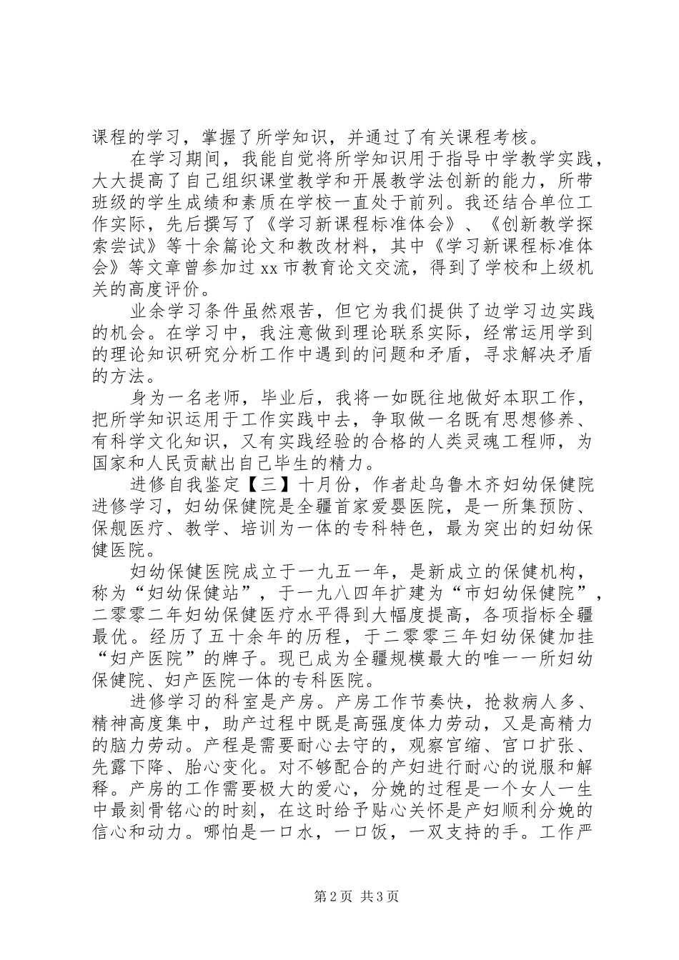 2024年进修的自我鉴定_第2页