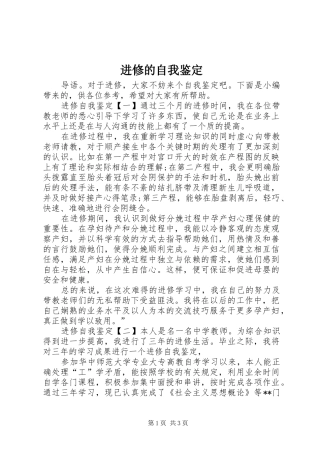 2024年进修的自我鉴定
