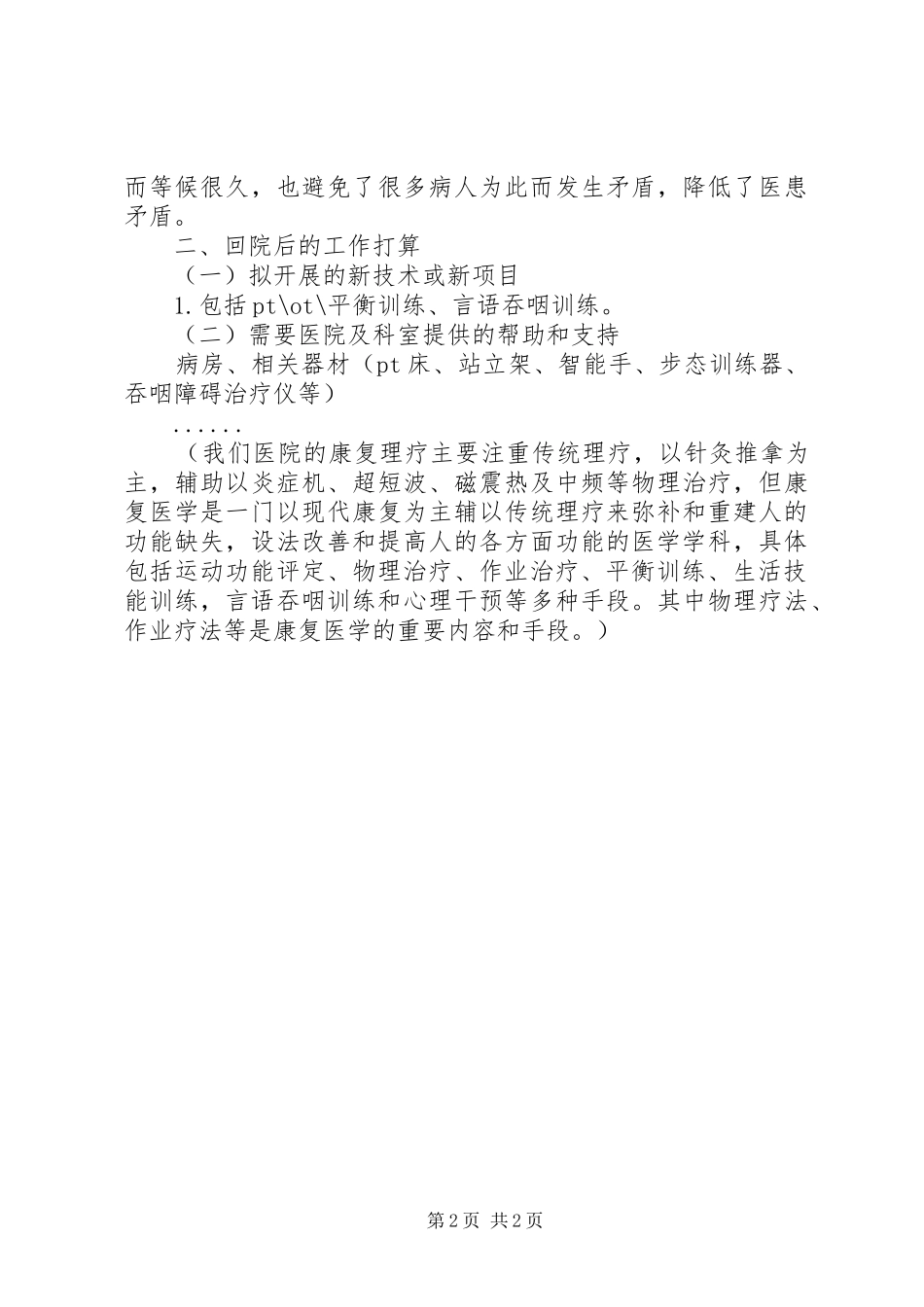 2024年进修返院人员总结_第2页