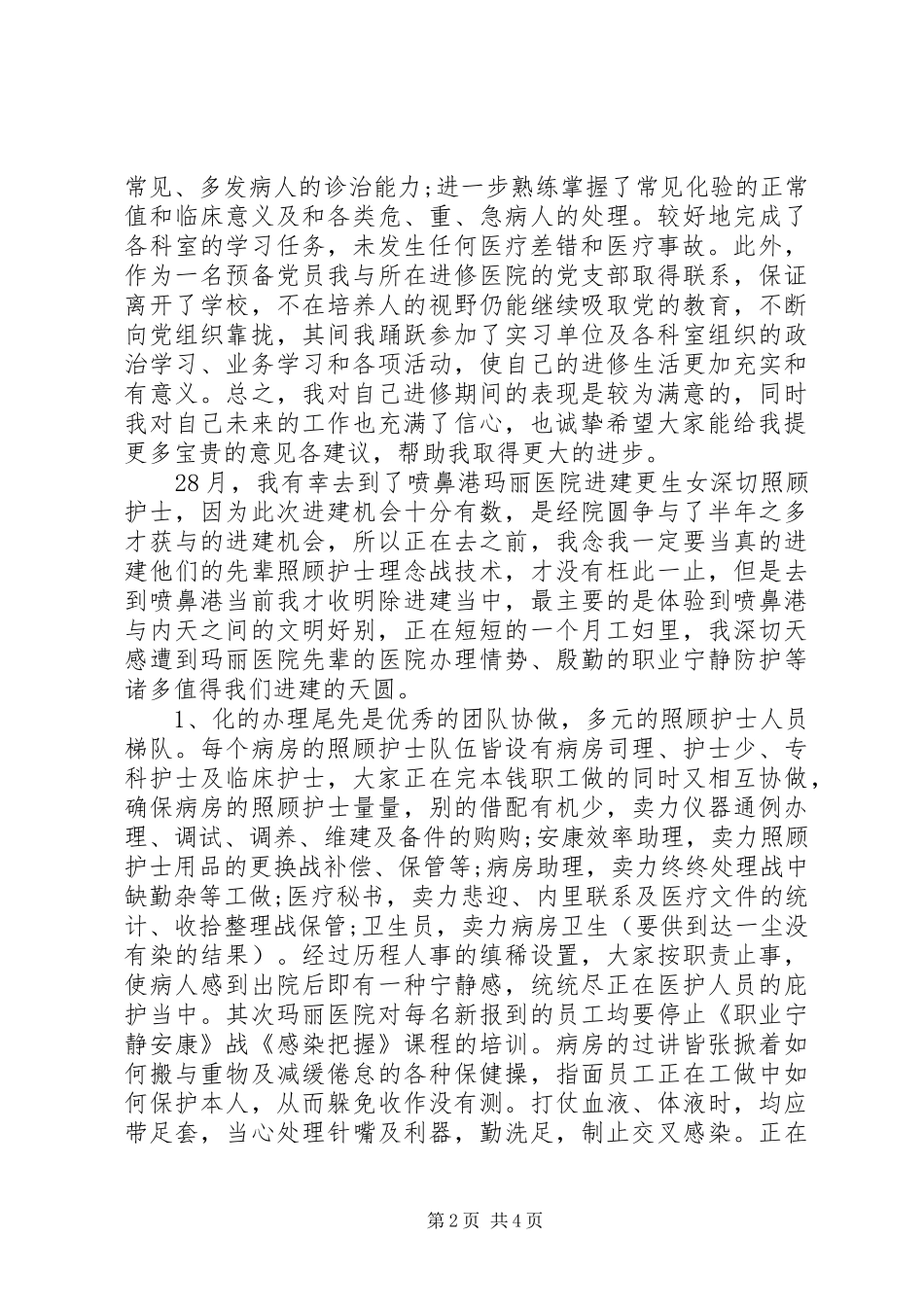 2024年进修鉴定表中自我鉴定_第2页