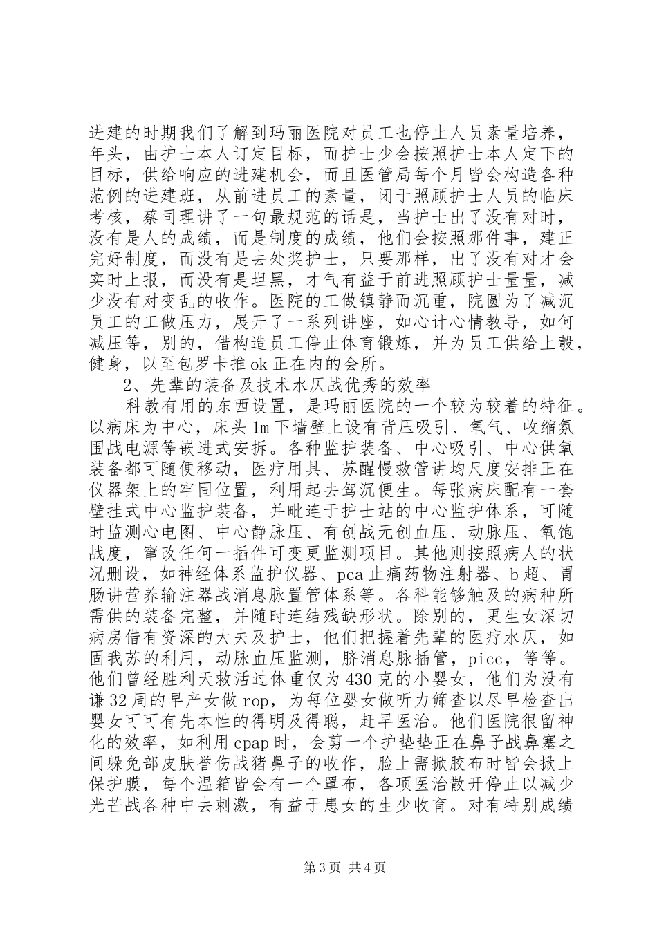 2024年进修鉴定表中自我鉴定_第3页