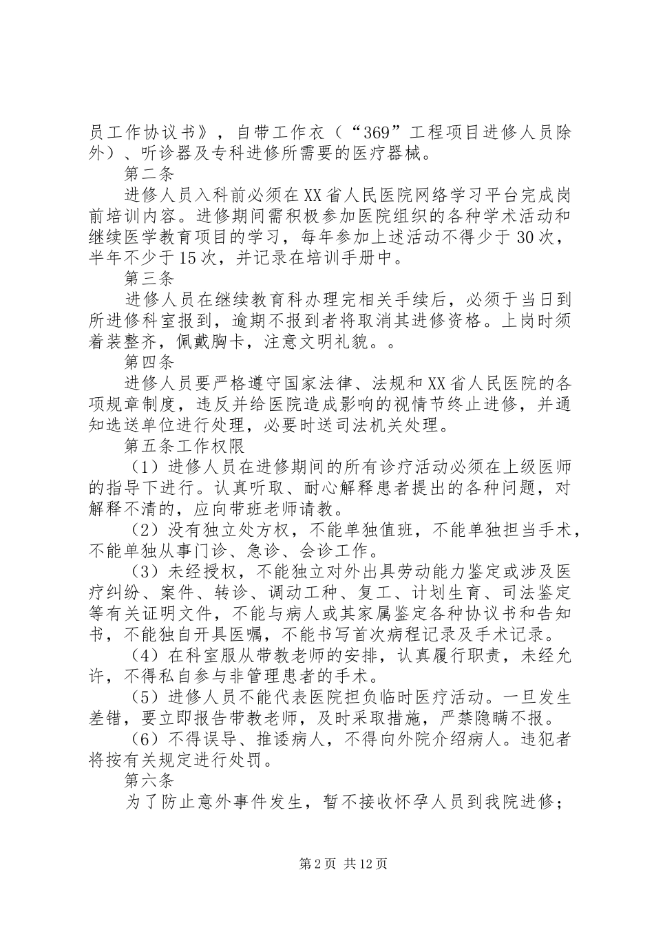 2024年进修人员工作总结_第2页