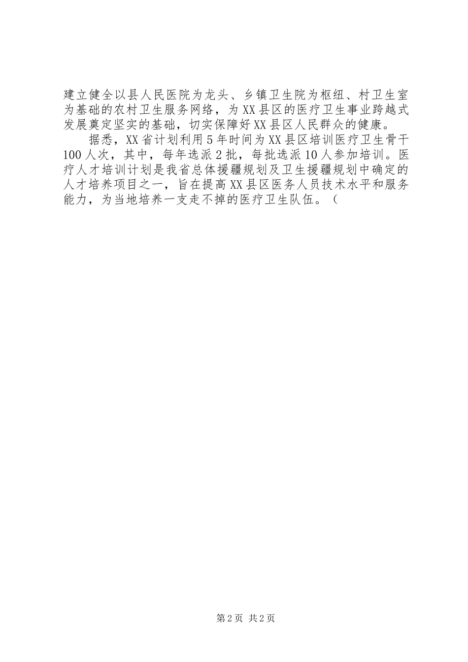 2024年进修人员鉴定表_第2页