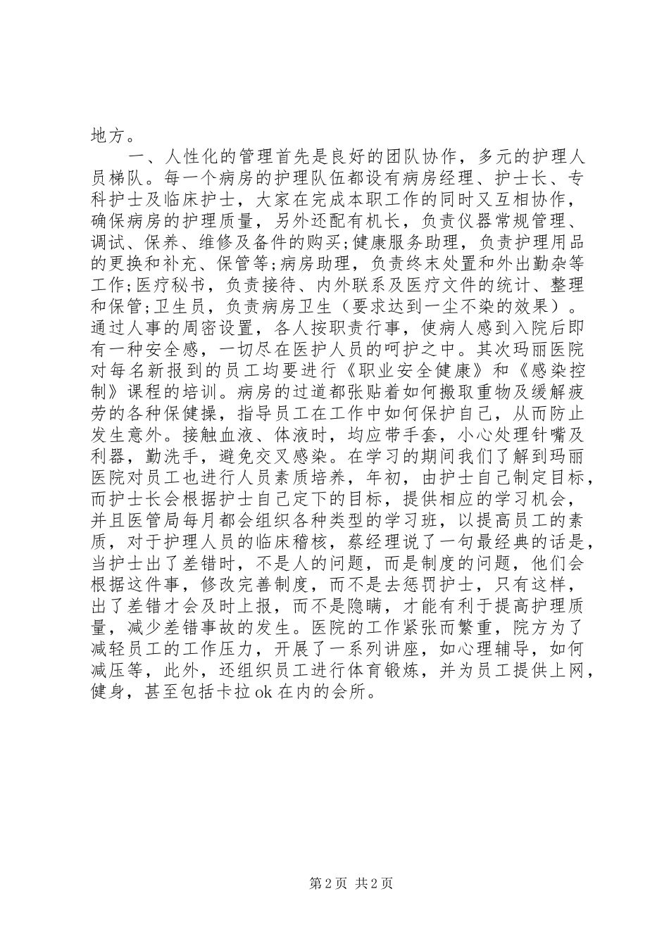 2024年进修人员自我鉴定_第2页