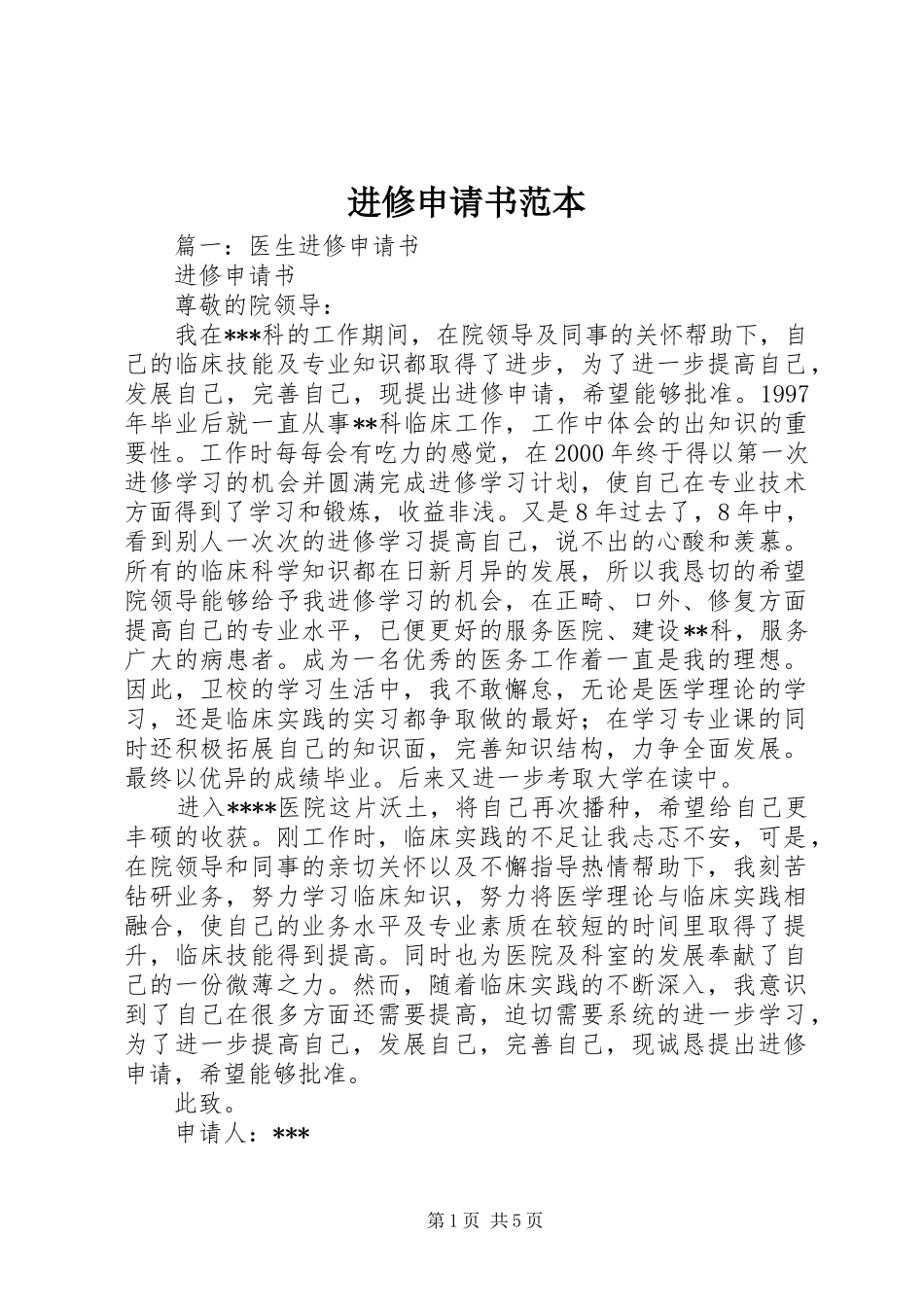 2024年进修申请书范本_第1页