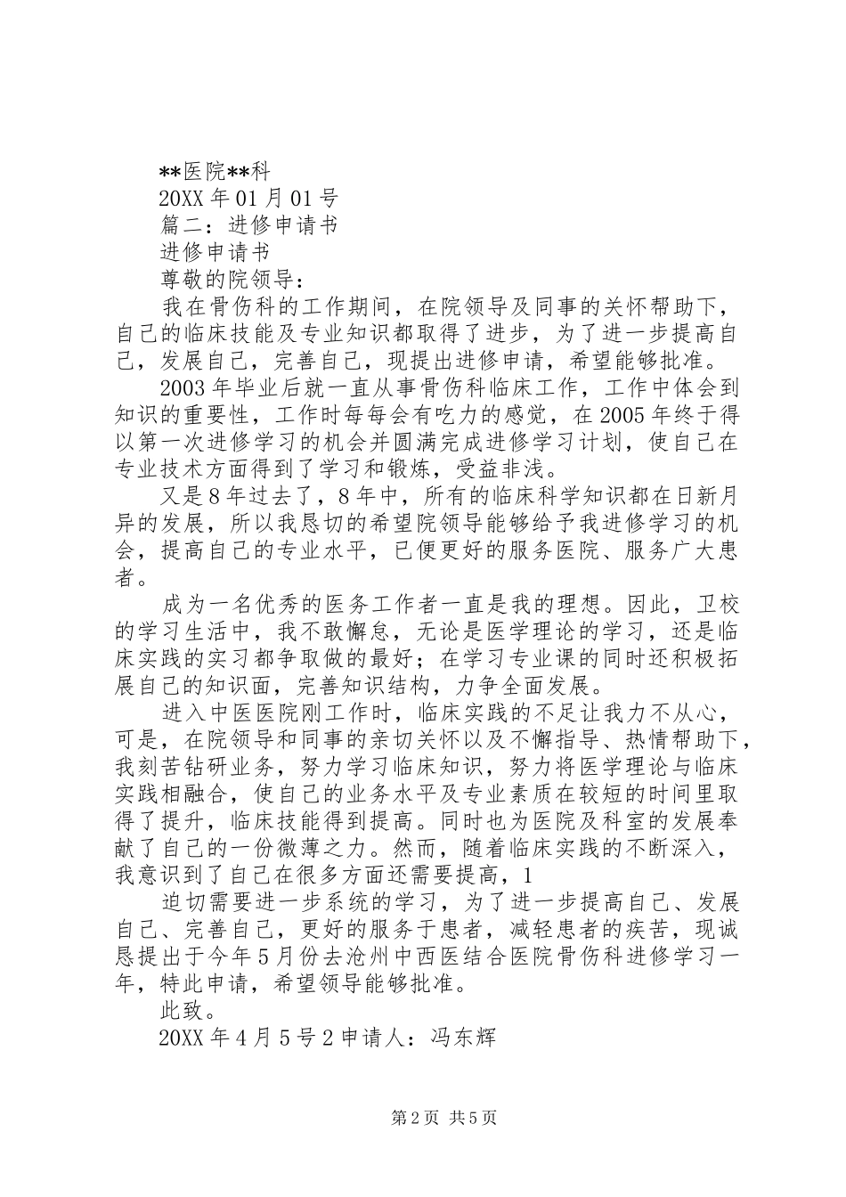 2024年进修申请书范本_第2页