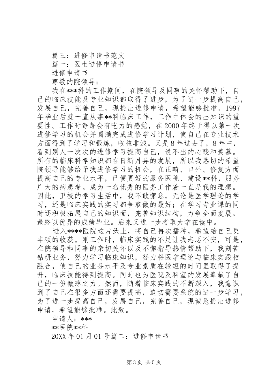 2024年进修申请书范本_第3页