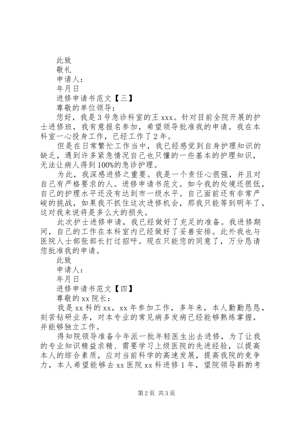 2024年进修申请书例文_第2页