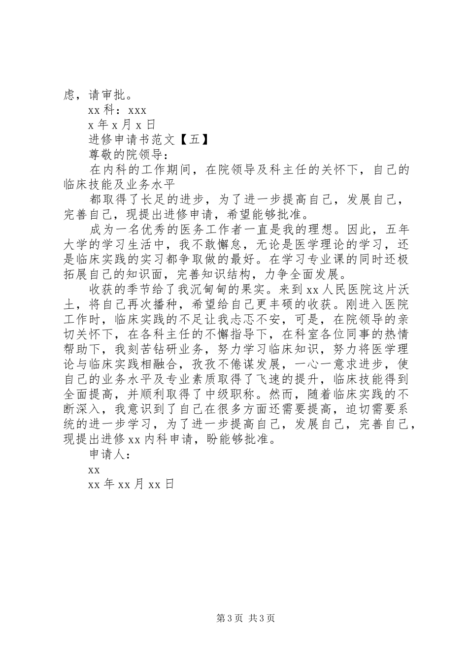 2024年进修申请书例文_第3页