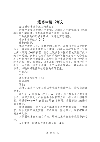 2024年进修申请书例文