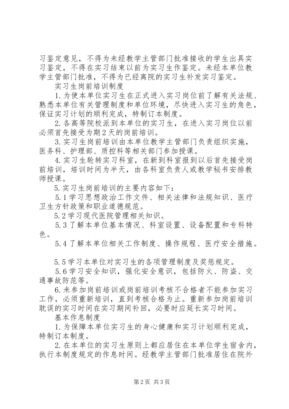 2024年进修生出科自我鉴定_第2页