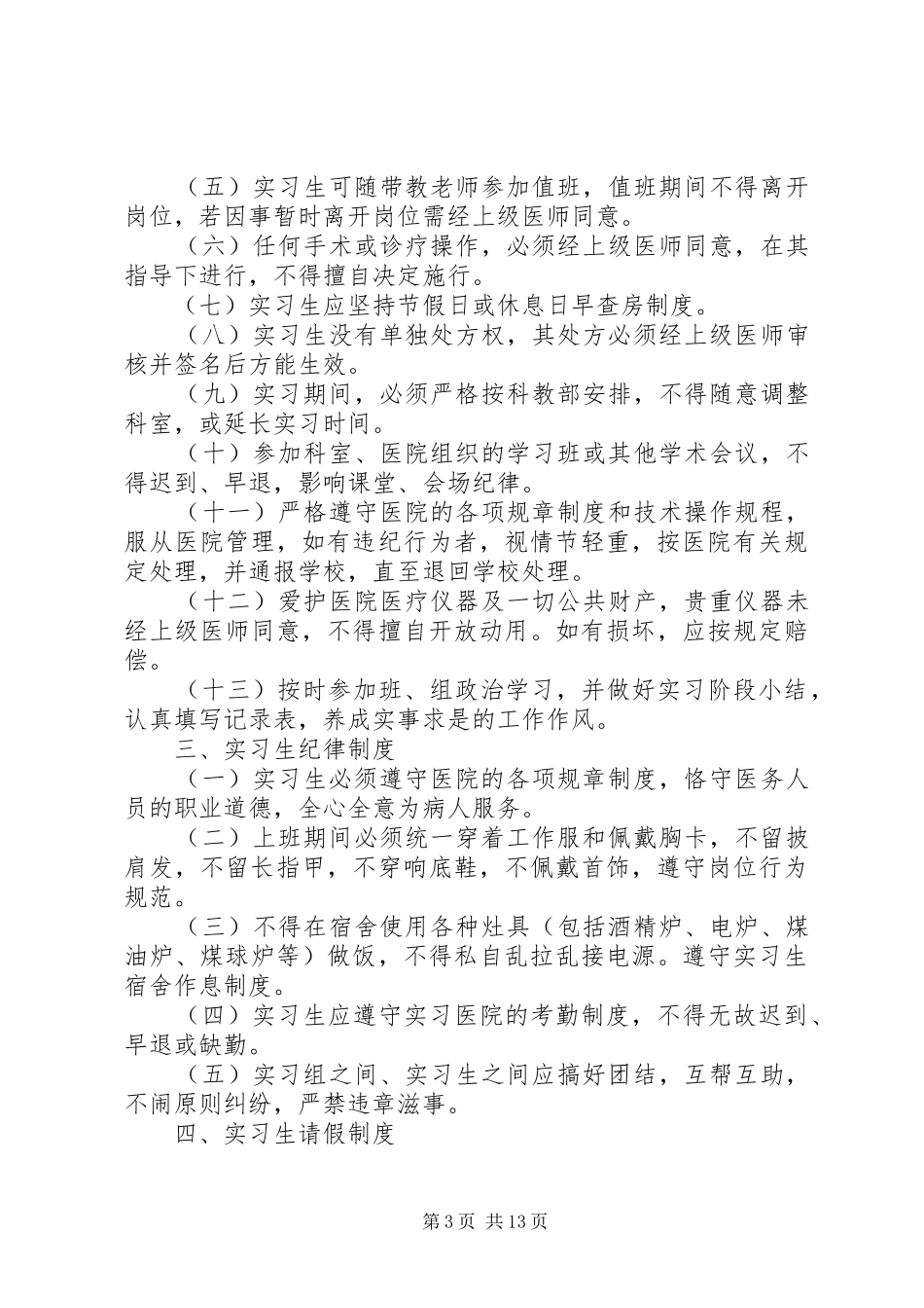 2024年进修生管理条例及制度_第3页