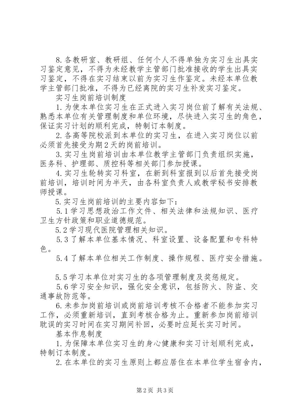 2024年进修生自我鉴定_第2页