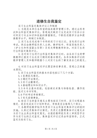 2024年进修生自我鉴定