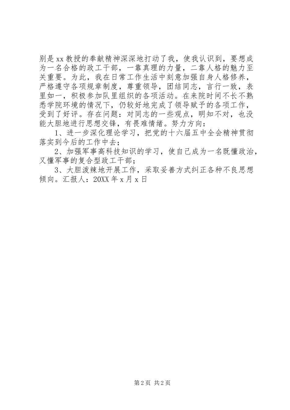 2024年进修时的思想汇报_第2页