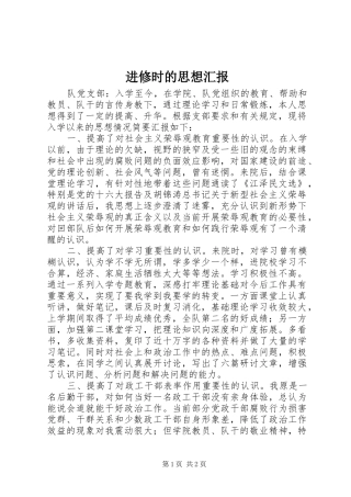 2024年进修时的思想汇报