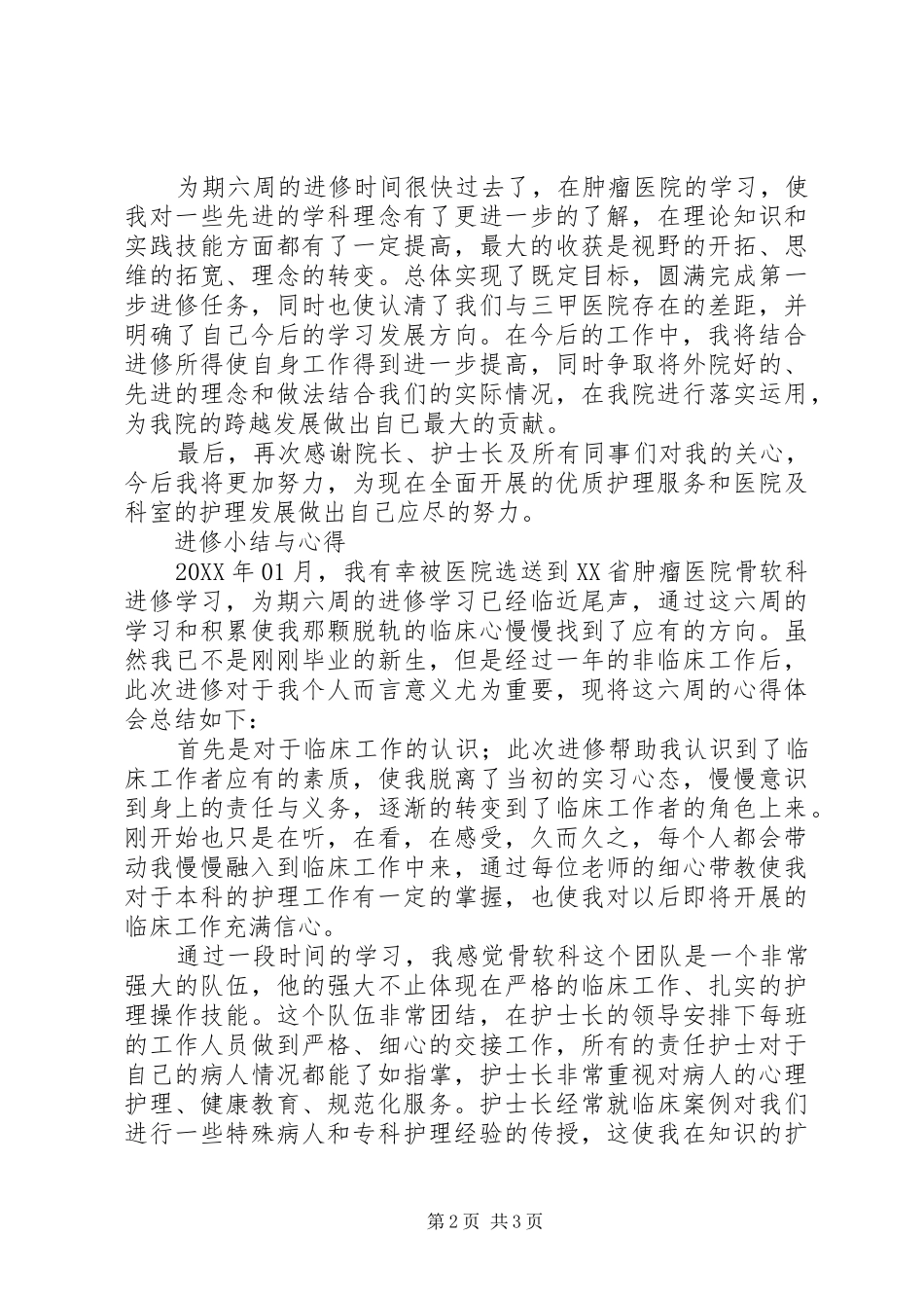 2024年进修小结与心得_第2页