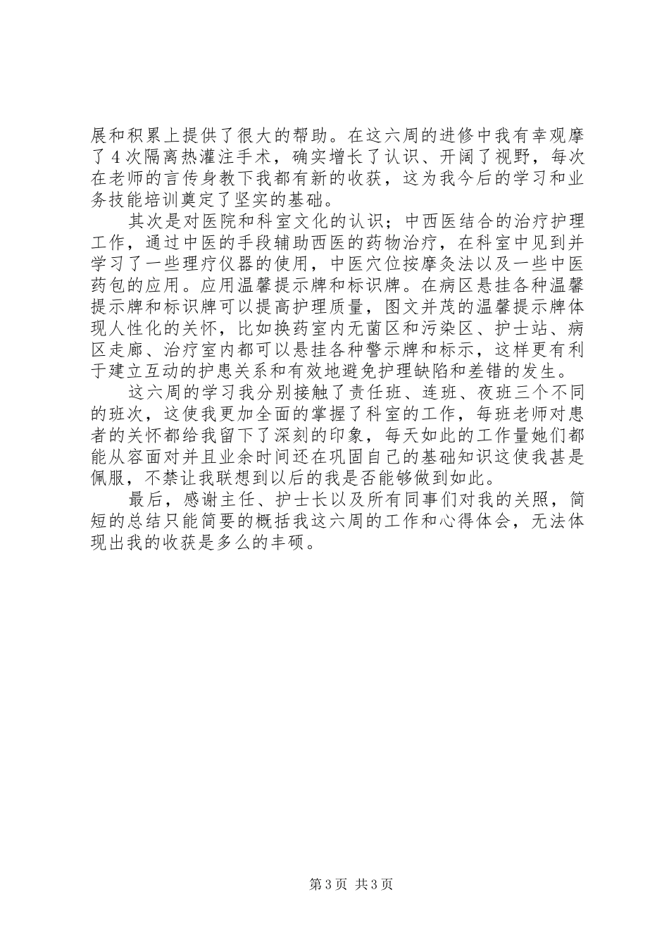 2024年进修小结与心得_第3页