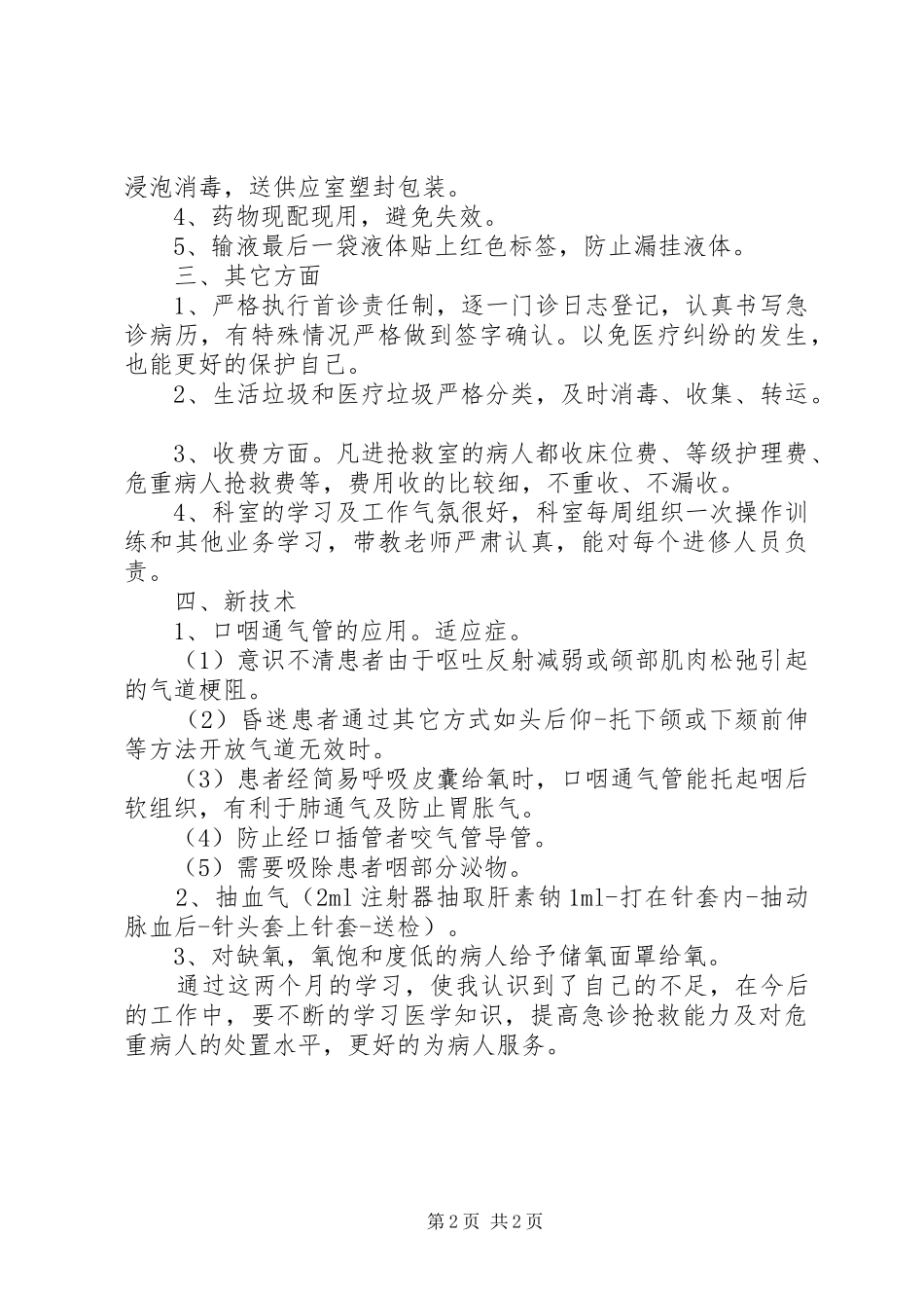 2024年进修学习个人总结_第2页