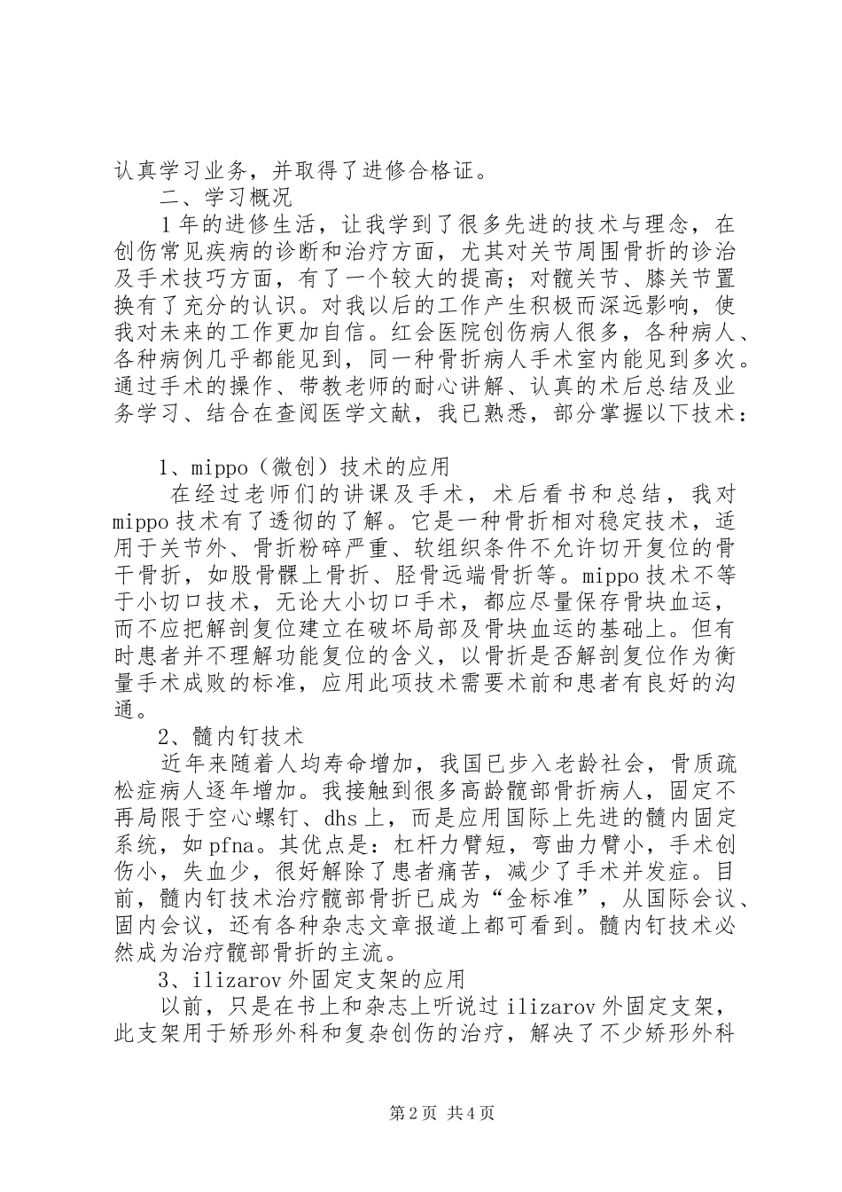 2024年进修学习总结报告_第2页