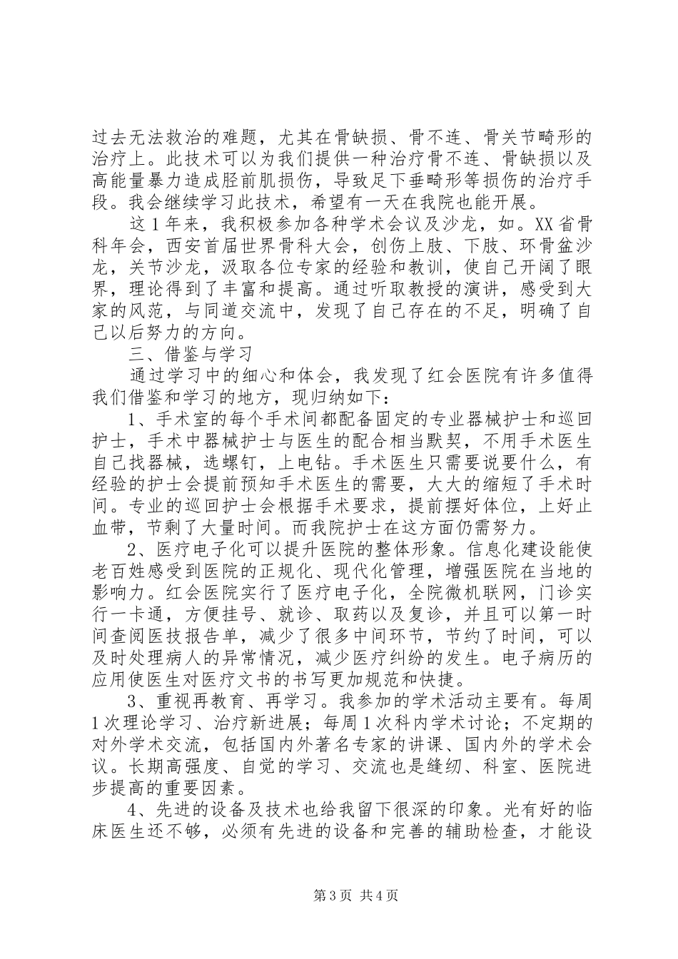 2024年进修学习总结报告_第3页