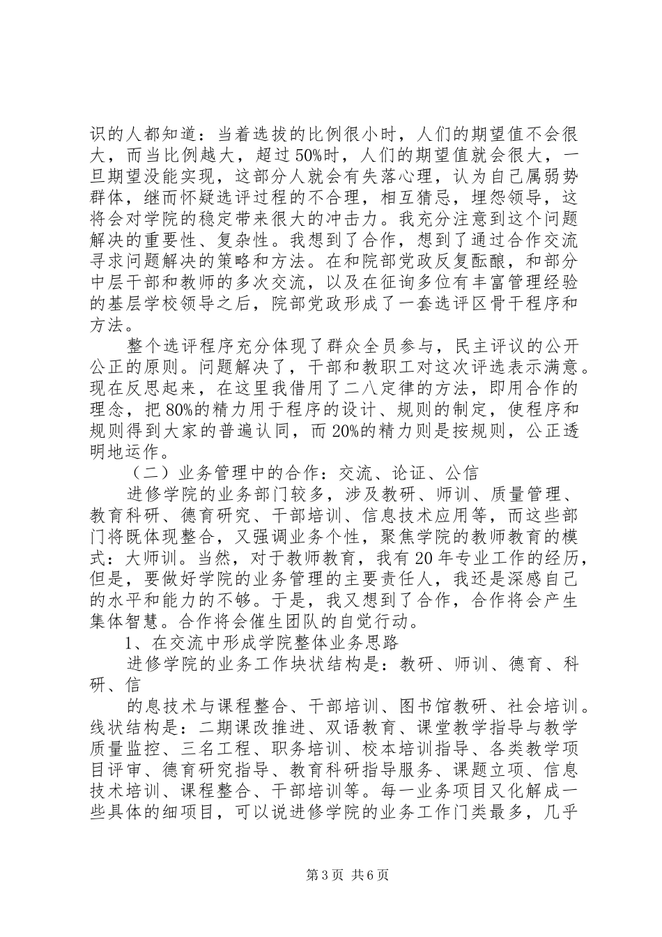 2024年进修学院校院长工作述职报告_第3页