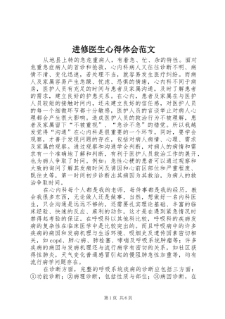 2024年进修医生心得体会范文