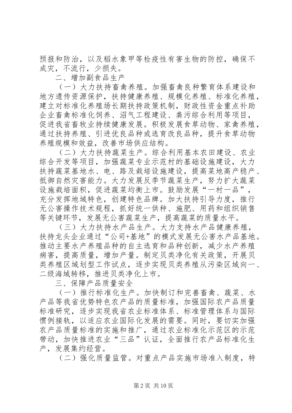 2024年进一步促进生产保证市场供应维护副食品价格稳定的意见_第2页
